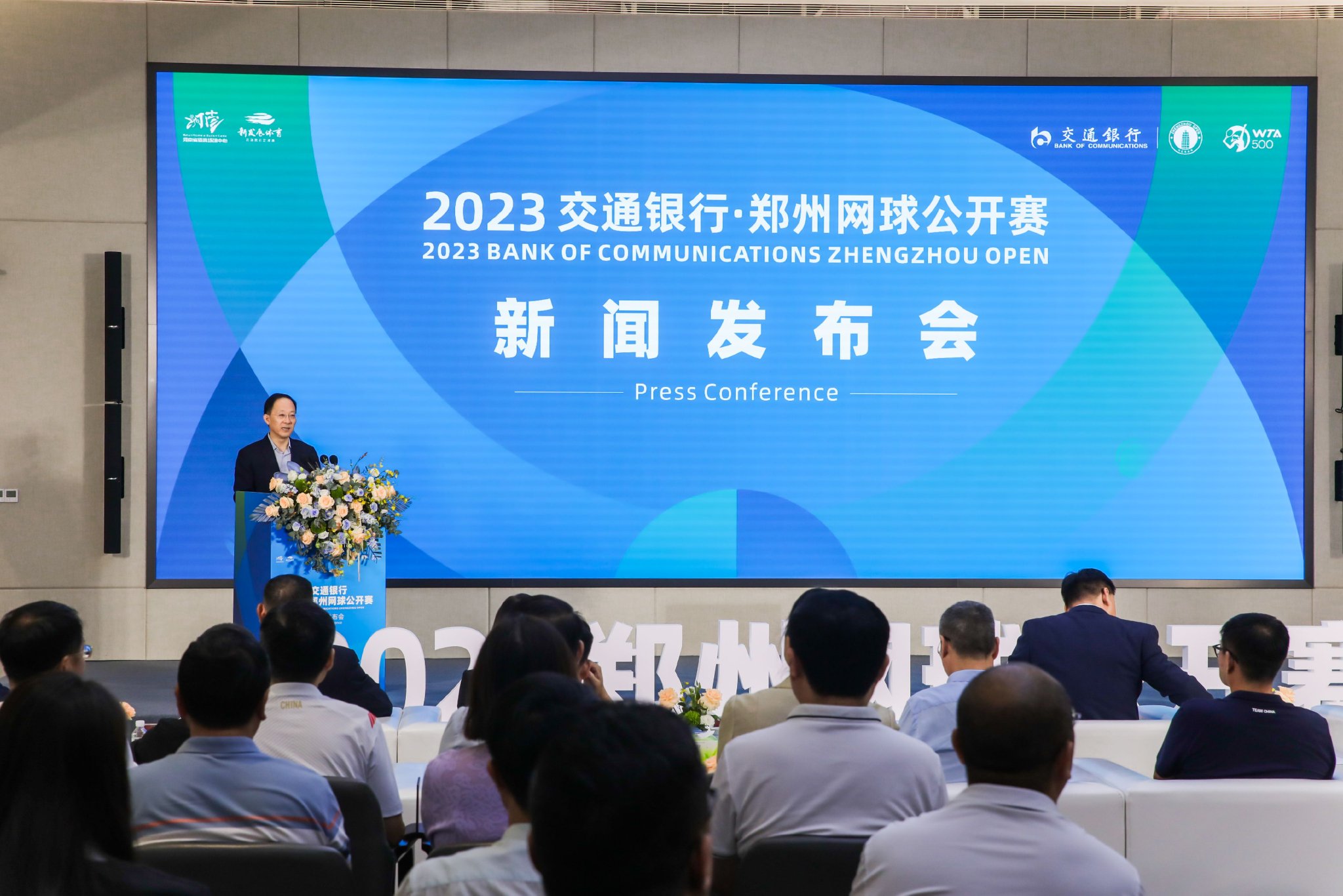2023交通银行郑州网球公开赛新闻发布会成功召开