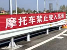 河南严控严查行人、摩托车上高速