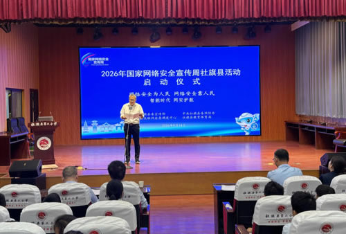 社旗县举行2026年国家网络安全宣传周活动启动仪式