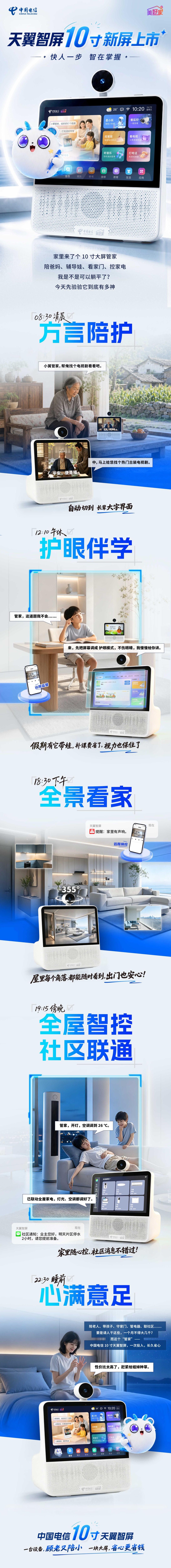 电信美好家有屏更有 AI，天翼智屏 10 寸新屏上市！