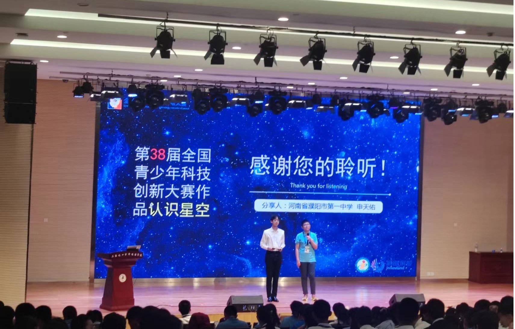 河南省濮阳市第一中学申天佑同学的作品“认识星空”,在200多个报名作品中脱颖而出,入选青少年科学讨论会展示环节,现场选手对申天佑同学的分享反响热烈。