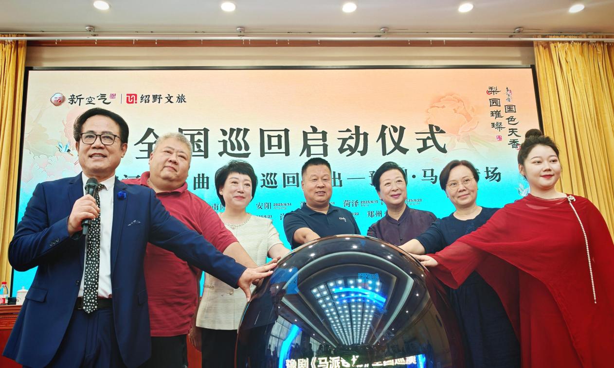 豫剧马派专场巡演正式启动