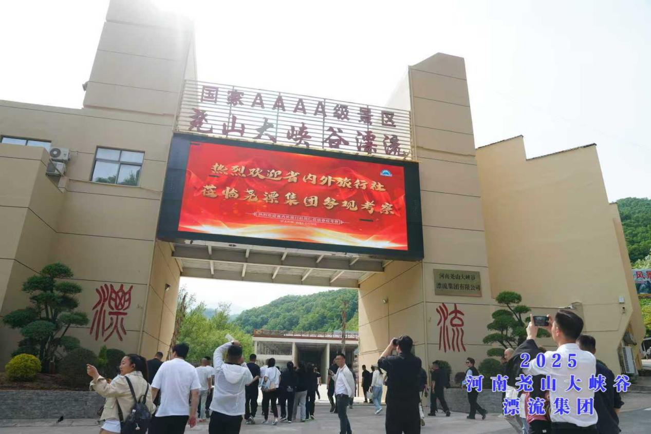 旅行商在尧山大峡谷漂流上码头踩线