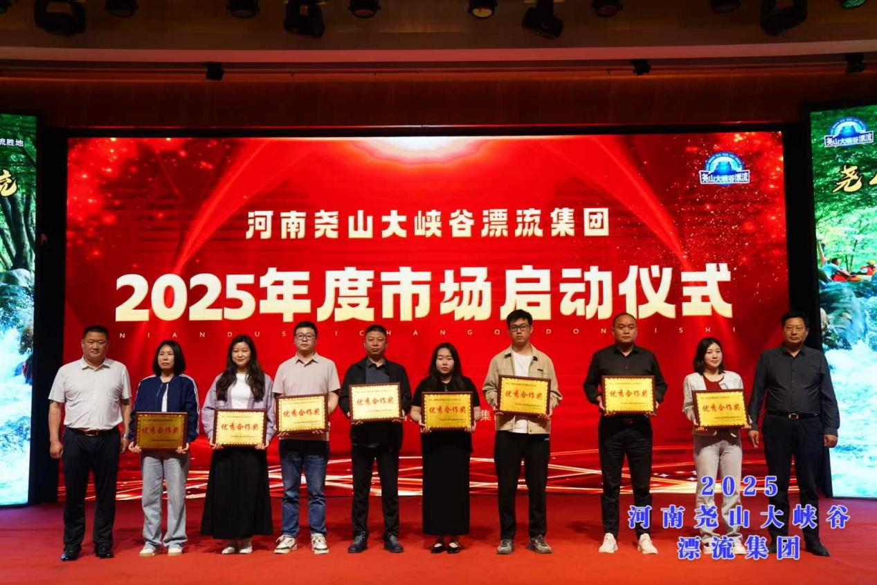 尧山大峡谷漂流集团总经理赵志国(左一)、营销总监商银科(右一)向2024年优秀合作商颁奖