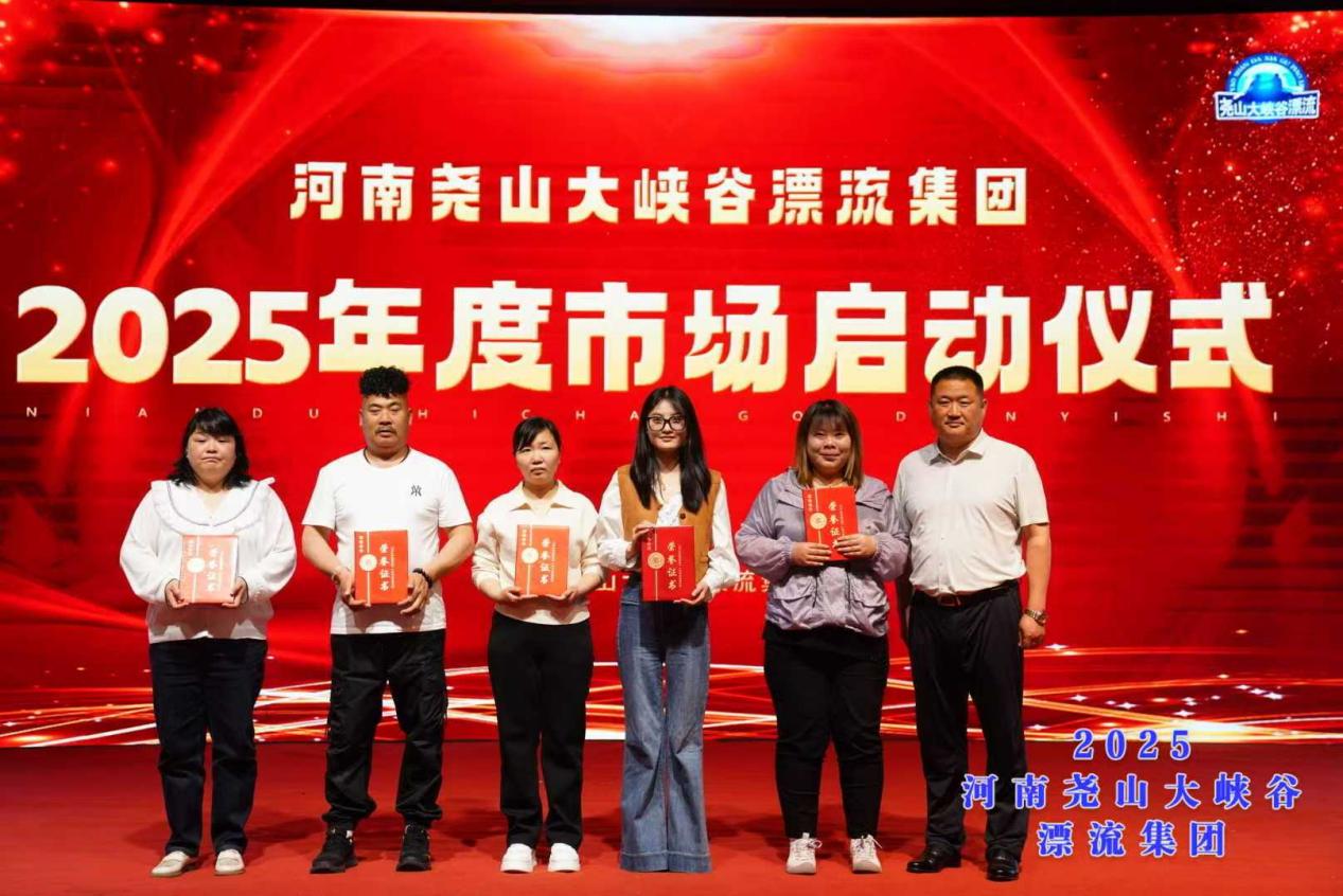 尧山大峡谷漂流集团总经理赵志国(右一)向2024年优秀合作商颁奖