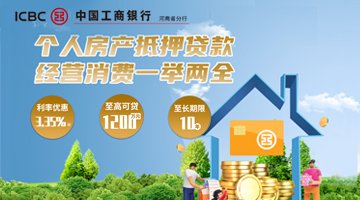 个人房产抵押贷款经营消费一举两全