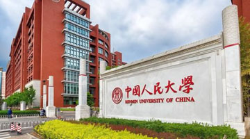 中国人民大学今年在豫招收157人