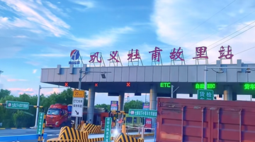 河南又有两处高速站点改名