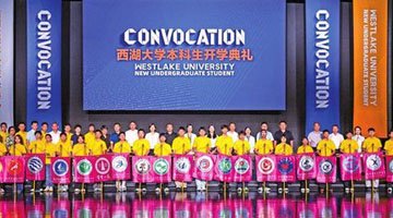 河南30名新生完成西湖大学入校礼