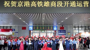 纵贯三省！京港高铁雄商段通车