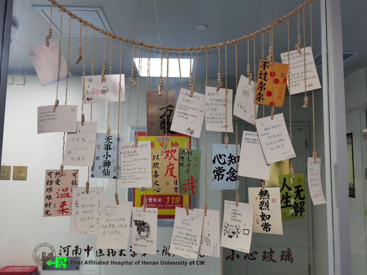 神经精神心理科医护人员为患者写下寄语