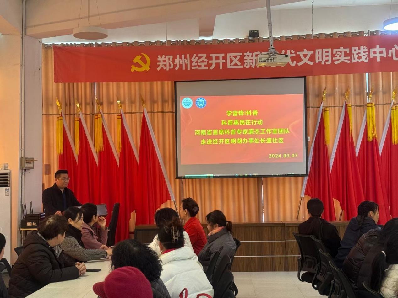 省首席科普专家廉杰工作室团队在郑州市长盛社区开展健康科普知识讲座