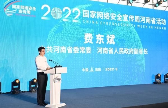 河南省委常委,副省长费东斌出席开幕式并讲话