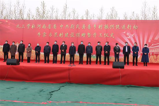 九三学社河南省委助力尉氏县乡村振兴促进行动牛家示范村建设捐赠暨