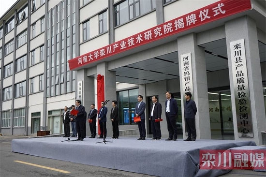 仪式上,河南大学党委常委,副校长许绍康和栾川县委书记赵莉共同为河南