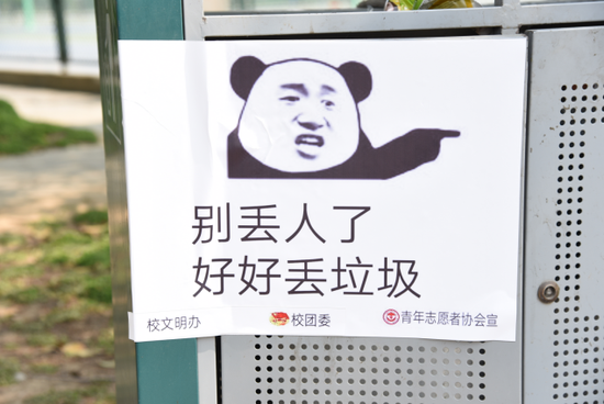周口一高校推表情包垃圾桶助力校园环保图
