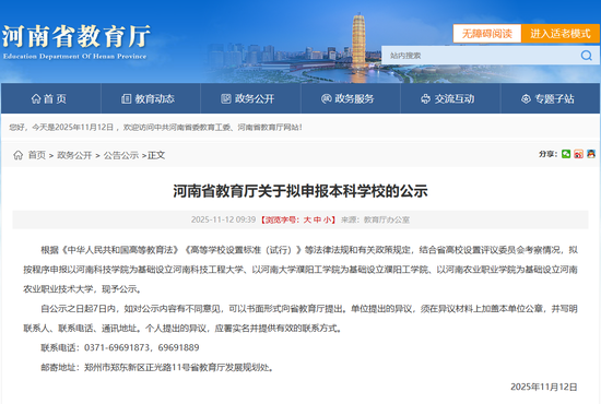 河南拟申报3所本科学校