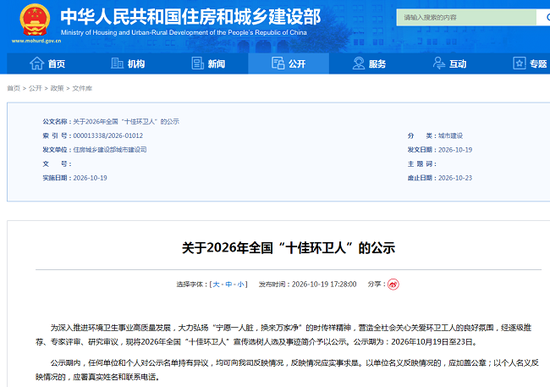 河南一人入选！2026年全国“十佳环卫人”名单公示