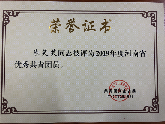 喜报郑州黄河护理职业学院团委荣获2019年度河南省五四红旗团委荣誉