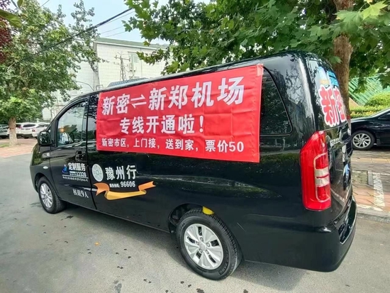 豫州行新密至新郑机场定制客运专线8月1日开通_城市_城事关注_新浪
