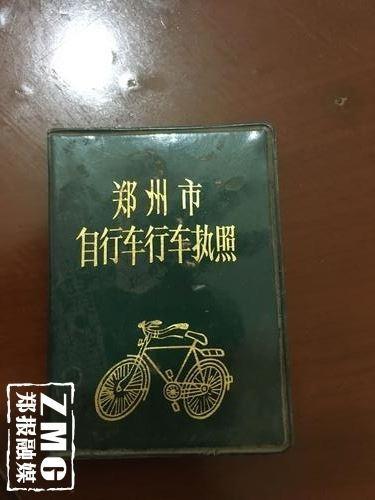 年的张先生拿出三本郑州市自行车行车执照,这就是那个年代的"行车证"