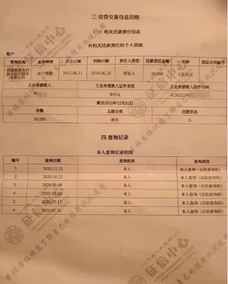 小周提供的个人征信报告显示,该笔单款产生于2012年6月11日,还款期限