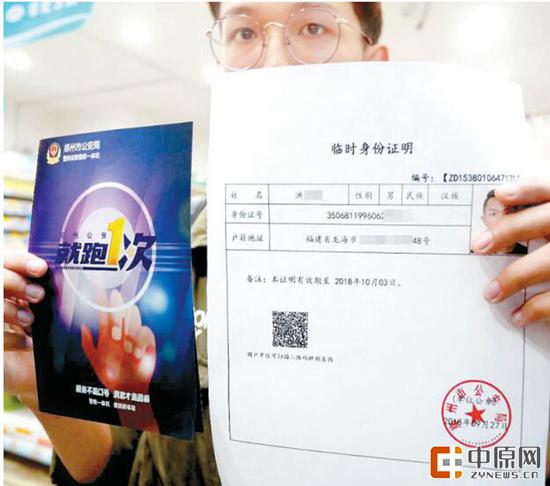 24小时可开临时身份证明