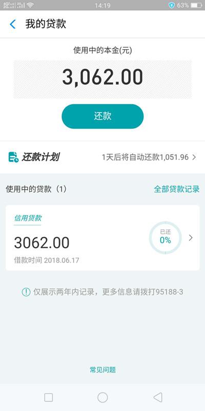 郑州小伙租房遭遇"贷款陷阱" 莫名背上3000多元债务
