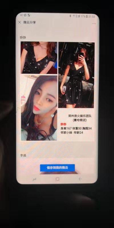 微信招嫖拉客 郑州一涉黄窝点被扫 27人落网_新浪河南_新浪网