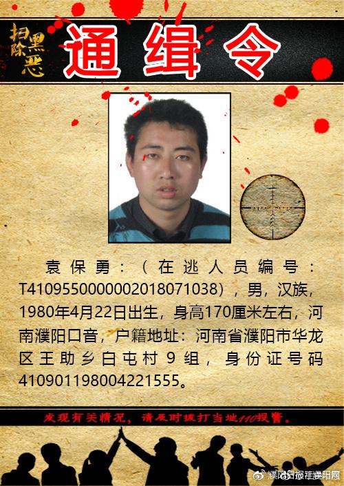 河南省公安厅发布扫黑除恶通缉令