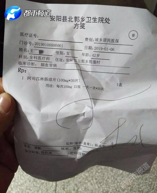 处方单上显示另一位王姓患者今年42岁于1月6日就诊医生开的药方为100