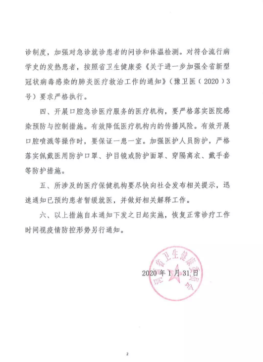 2月1日起 河南口腔诊所暂停诊 公立医院口腔科只留口腔急诊