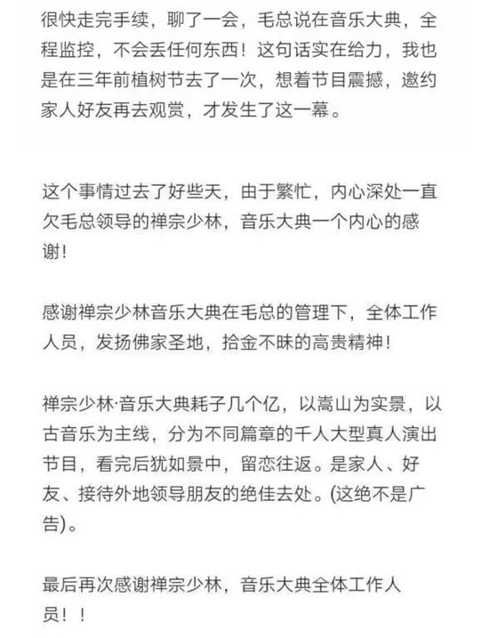 《禅宗少林·音乐大典》震撼您心灵的：不仅仅是演出......