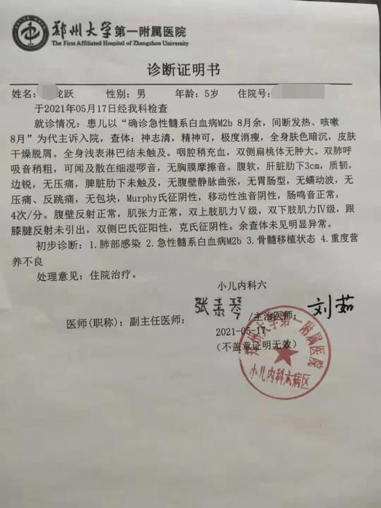 经过一系列的检查,小跃最终被确诊为急性髓系白血病(m2b).