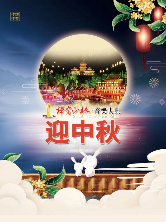 但愿人长久,千里共婵娟!中秋佳节,音乐大典提前送福利!