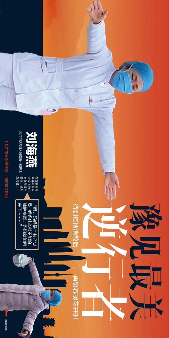 重磅发布 |《豫见最美逆行者》系列海报