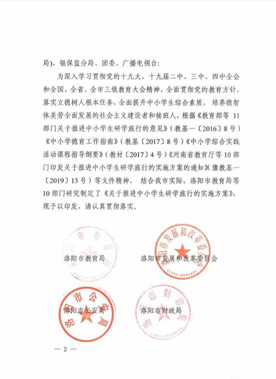 洛阳市教育局等10部门印发关于推进中小学生研学旅行的实施方案的通知