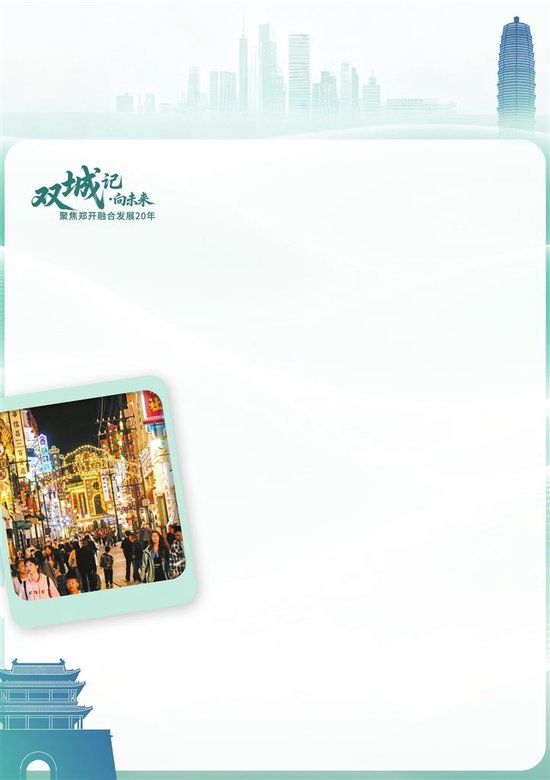 一张年票畅玩双城 郑开文旅如何“串珠成链”？