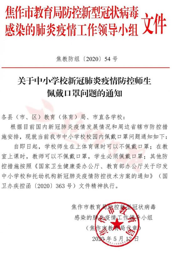 学生是否戴口罩 焦作市教育局下发最新通知