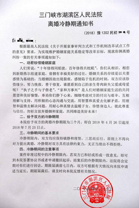 离婚前先冷静三门峡下发首份离婚冷静期通知书