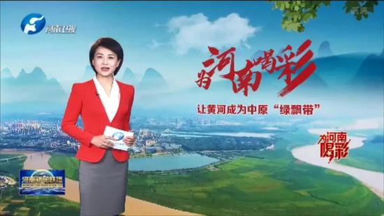 主持人 任炜:推动黄河流域生态保护和高质量发展,生态保护是先手棋,高