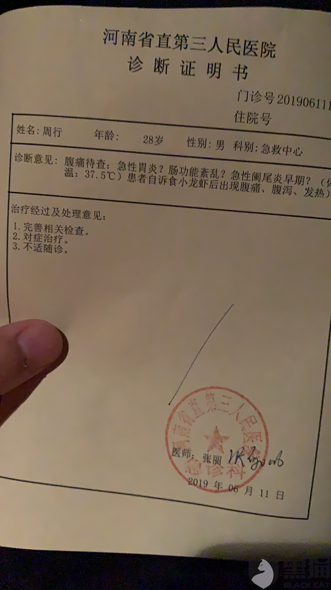 黑猫投诉美团外卖点餐吃完后拉脱水商家拒赔医药费