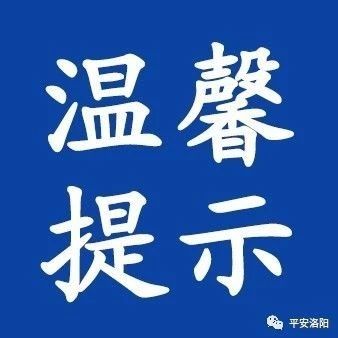重要提醒! 洛阳这些路段围挡施工 绕行方式请看这里