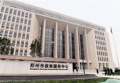 昨日 郑州市政务服务办事大厅试运行