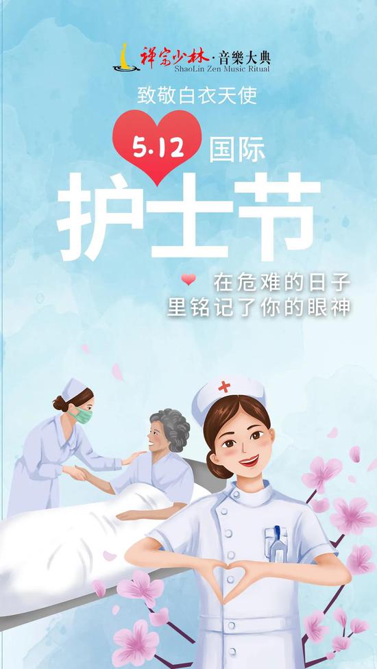 《禅宗少林·音乐大典》为医护人员及家属送福利