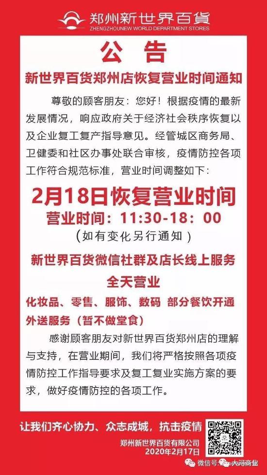 郑州又一批购物中心在本周六前将陆续营业！