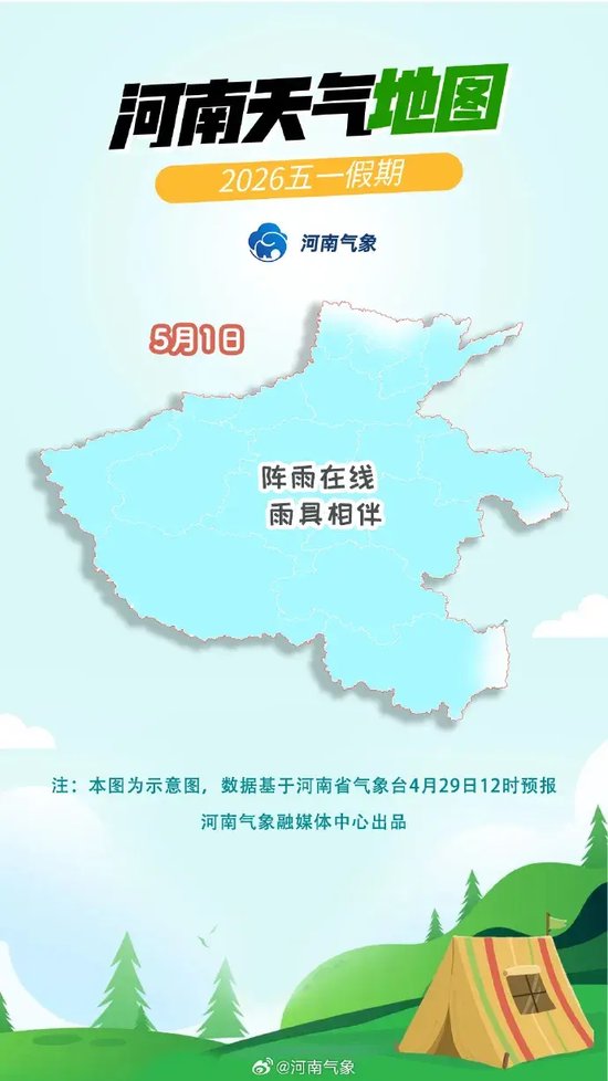 河南“五一”开端被阴雨接管，阵雨雷阵雨将覆盖全省大部