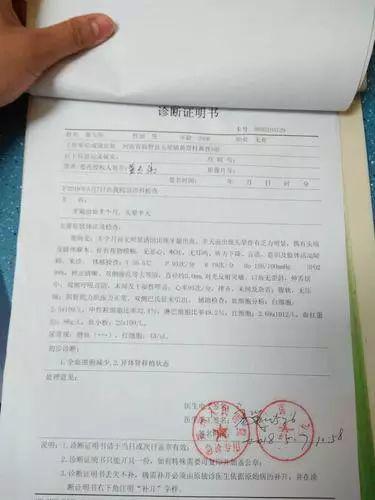 黄玉伟的诊断证明