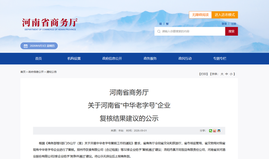 合记、杜康、怀山堂……河南“中华老字号”复核结果公示