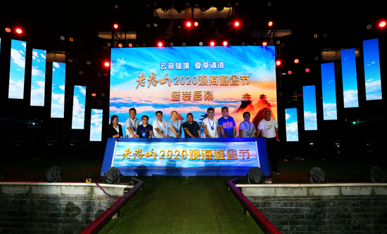 云起云涌 美丽“冻”人 2020老君山观海避暑节盛大开幕 云起云涌 美丽“冻”人 2020老君山观海避暑节盛大开幕